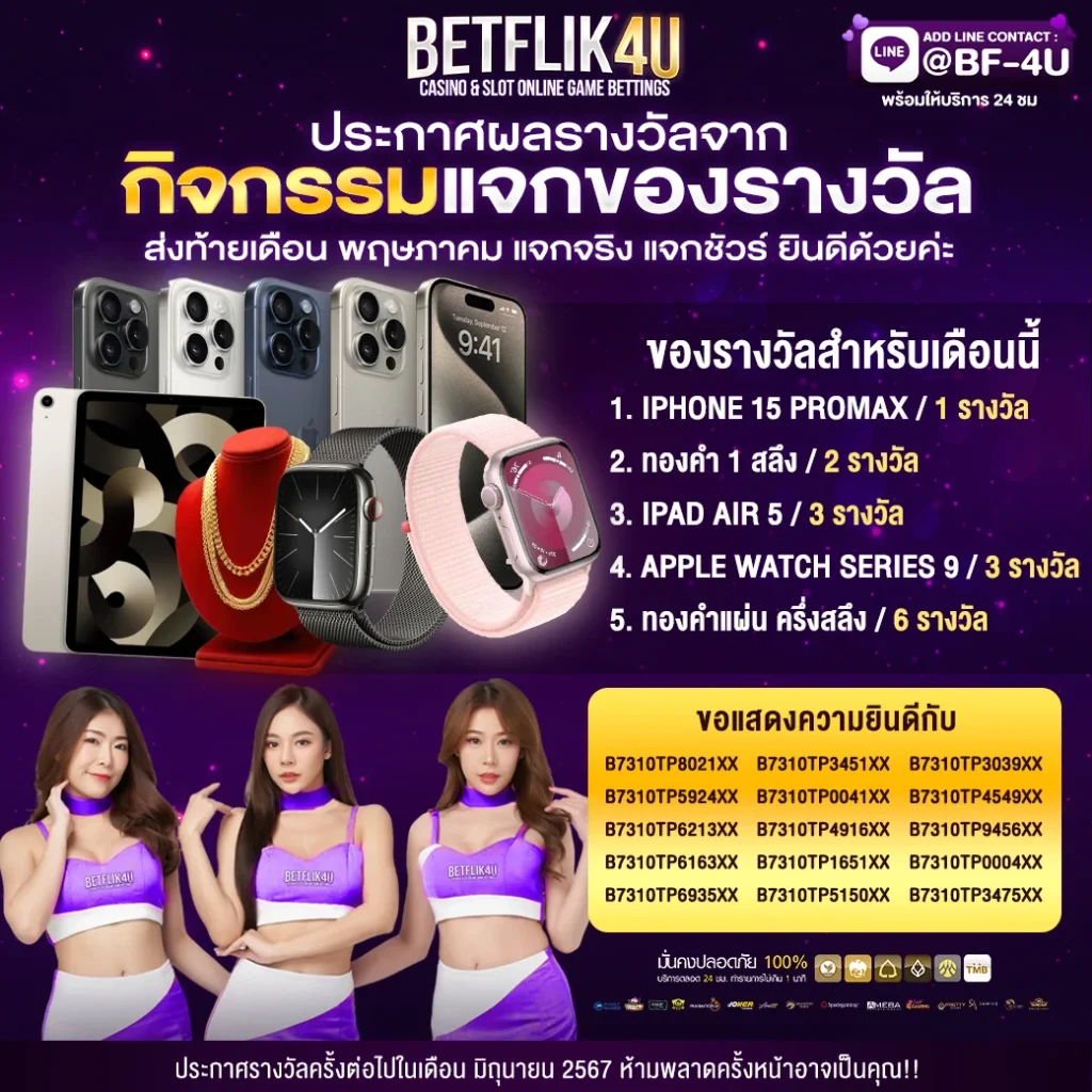 1040x1040-กิจกรรมแจกของรางวัล-พฤษภาคม-BF4U