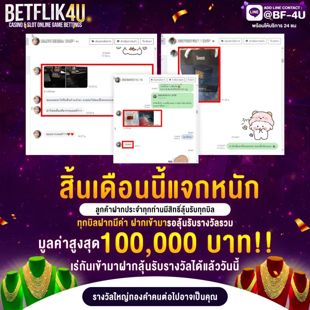 1040x1040-สิ้นเดือนนี้แจกหนัก-BF4U-ทุกยอดฝากมีค่า