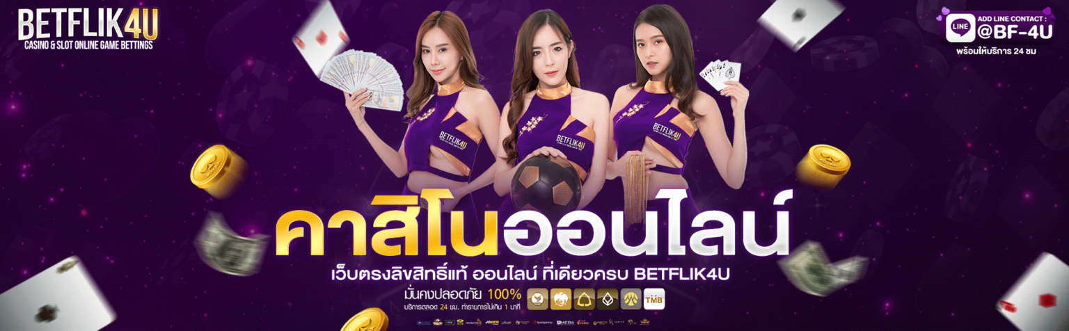 คาสิโนออนไลน์-BANNER-GIF-BF4U (1)-0