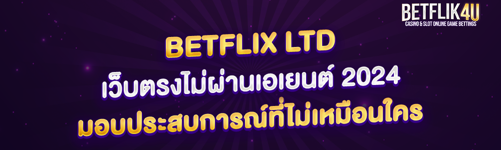 betflix ltd